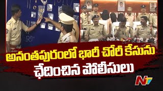 Anantapur Police Arrest Maharashtra Dhar Gang In Robbery Case | Ntv