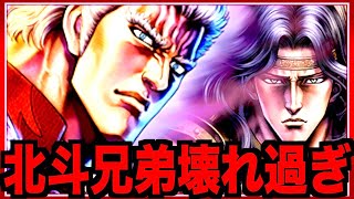 【北斗リバイブ】戦力100万差なら勝てる？ラオウぶっ壊れですがトキは未だにぶっ壊れてますなwww勝てませんwww【3.5周年】