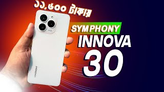 Symphony Innova 30 – মাত্র ১১,৬০০ টাকায় দুর্দান্ত স্মার্টফোন! 📱