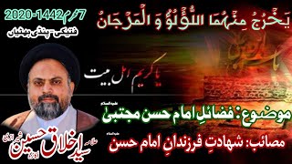 Fazail e Imam Hassan A.S - فضائل امام حسن مجتبى by Syed Akhlaq Hussain Sherazi 7 Muharram1442-2020