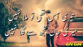 Ye Meri Wafa Ka Sila Nehi - Sad Urdu Poetry - اردو شاعری