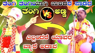 ರಾವುತು ಅಣ್ಣ ಕೊಕಟನೂರ ಸಂಭಾಷಣೆ !!Ravutu anna Kokatanura baashanna