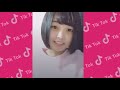 【tik tok】激かわjk・女の子まとめ【1億円の結婚式👰・総理大臣】　part26