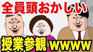 【アニメ】全員が狂っている学校の授業参観ｗｗｗｗｗｗｗｗｗｗｗｗｗｗ