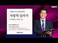 벧엘장막 금요철야예배_사랑의 십자가ㅣ요 19 10 20ㅣ박종현 목사