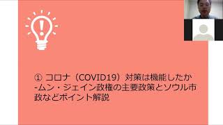 『韓国のコロナ対策～その後～ ―感染第二波の防止と経済復興、市民社会の取り組み』（2020.07.07 PARC自由学校オンラインオープン講座第10回）