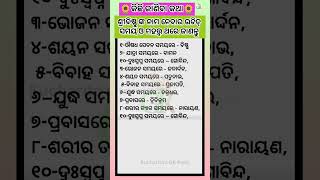 ଶ୍ରୀବିଷ୍ଣୁ ଙ୍କ ନାମ ନେବାର ଉଚିତ୍ ସମୟ#odianewgk #rashifalodia #odiagk #gkodia #ajirarasifala #odiarashi