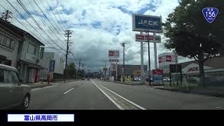 【車載動画】国道156号線を走ってみたPART01（富山県高岡市国道8号線交差点～南砺市道の駅たいらまで）