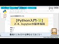 初心者向け jupyter notebookの使い方｜pythonの実行環境