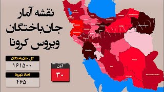 شورای ملی مقاومت ایران ـ آمار قربانیان کرونا در ۴۶۵شهر از ۱۶۱هزار و ۵۰۰ نفر بیشتر است