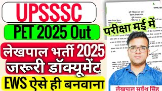 UPSSSC Lekhpal Documents 2025| UP Lekhpal EWS 2025| PET 2025 Notification Out| PET 2025 Exam Date|