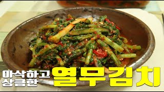 찬밥으로 아삭하고 상큼한 열무김치 맛있게 담그는 법 열무 김치 레시피 열무요리 김치#Yeolmugimchi