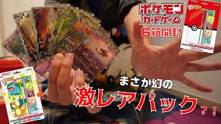 【神引き】幻のパックは実在する！ポケモンカード151ファイルセットを6BOX開封してみた結果…最後に奇跡がおきました【ポケカ】#ポケモン #ポケモンカード