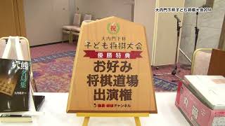 大内門下杯 子ども将棋大会 2018（あらぶんちょ！ぷらす）