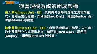 高中微處理機_微處理機基本概念_微處理機的結構_林居利