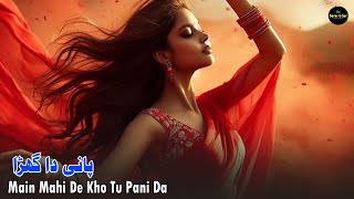 New Saraiki Song 2025 | Main Mahi De Kho Tu Pani Da | Bahar Gull Rorra New Song 2025