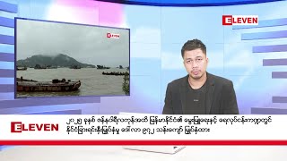 ဖေဖော်ဝါရီ ၁၁ ရက်နေ့ ညပိုင်းသတင်းအစီအစဉ် (တိုက်ရိုက်ထုတ်လွင့်တင်ဆက်မှု)