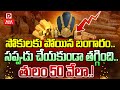 LIVE: బంగారం ఎంత దాకా తగ్గుతుందంటే || Gold Price in India || Dial News