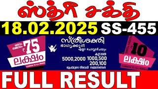 KERALA LOTTERY STHREE-SAKTHI SS-455|LIVE LOTTERY RESULT TODAY 18/02/2025|KERALA LOTTERY LIVE RESULT