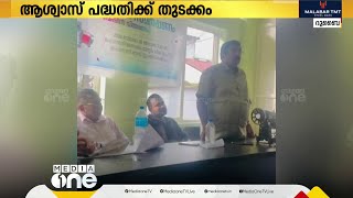 ദുബൈ KMCC പൊന്നാനി മണ്ഡലം കമ്മിറ്റി റംസാൻ റിലീഫിൻ്റെ ഭാഗമായുള്ള ആശ്വാസ് പദ്ധതിക്ക് തുടക്കം