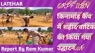 LATEHAR#CRPF 11BN किनामाड़ कैंप में शहीद वाटिका का किया गया उद्घाटन...!