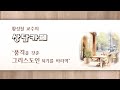 2024-11-6 수요예배_성경공부 황성철 교수의 상담카페 