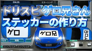 【ドリスピ】 ゲロ兄さんステッカー