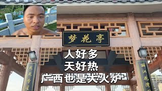 骑行219，广西龙州丽江公园露营，晚上巨多人，摆摊也多。广西边境这边生活节奏缓慢