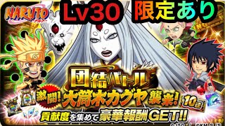 【ジャンプチ】団結バトル大筒木カグヤレベル30ワンパンクリアー動画 jumputi