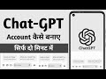 Chat GPT Account Kaise Banaye | Chat GPT ID Kaise Banaye | Chat GPT Kaise Use Karen | AI