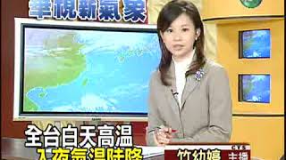 華視午間氣象 2005-11-28