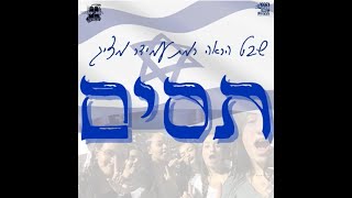 תסים שבט רעים בני עקיבא סניף רמת עמידר 2023