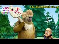 கரடி துப்பாக்கியால் சுட்டது | Bablu Dablu Forest Frenzy Tamil Cartoon Big Magic | Kiddo Toons Tamil