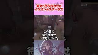 地下救助予定の祭司さんと待ち合わせするイケメン【第五人格】#shorts #第五人格 #identityv #ジョゼフ #祭司