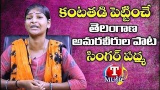 Telangana Amaraveerula Song by Folk Singer Padma | Telangana Songs | Top Telugu Music