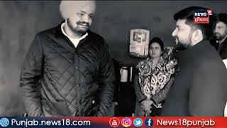 Sidhu Moosewala Murder Case : ਮੂਸੇਵਾਲਾ ਦੀ ਆਖਰੀ ਝਲਕ ਦੇਖਣ ਲਈ ਹਜ਼ਾਰਾਂ ਲੋਕ ਹਜ਼ੂਮ | News18 Punjab