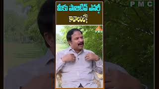 మీకు పాజిటివ్ ఎనర్జీ కావాలంటే? #patriji #meditation #pmc #pmcenglish #pyramid #pmctelugu #brahmarshi