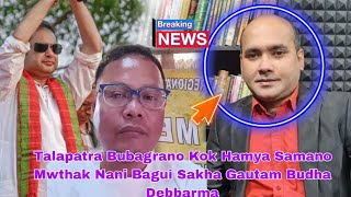 Talaptra Bubagrano Kok Hamya Samani Mwthakde Hwnui Sakha Bg || Gautam Budha Debbarma