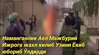 Наманганлик Аёл Мажбурий Ижрогажахл килиб Узини Ёкиб юборибЎлдирди#namanganlik