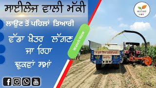 ਸਾਈਲੇਜ ਵਾਲੀ ਮੱਕੀ ਤੋਂ ਪਹਿਲਾਂ ਖੇਤ ਦੀ ਤਿਆਰੀ soil preparation before sowing silage corn