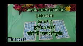 आपके सवाल का जवाब, हां या ना 🙄# Answer to your question, yes or no🤔 #Tarot queen @tarot queen 1596.