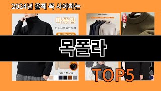 목폴라 2024 최신 알리익스프레스 추천 Top 10