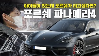 차알못이 하는 포르쉐 파나메라4 시승기 (Porsche Panamera 4 Novice review)