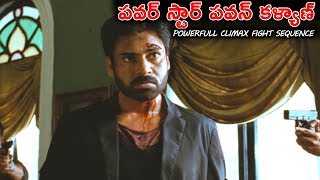 పవర్ స్టార్ పవన్ కళ్యాణ్ Powerfull Climax Fight || Panjaa Movie || Ganesh Videos