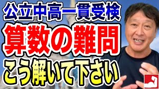 【中学受験】公立中高一貫受検の適性検査問題、面倒な算数のスケジュール問題が自力で解けるようになるにはこんな勉強の仕方もありますよ【堀口塾】