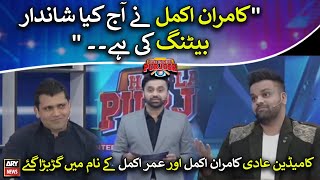 Comedian Aadi Kamran Akmal aur Umar Akmal kay nam mein garbar kar gaye