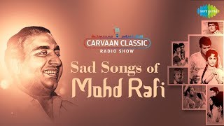 Carvaan Classic Radio Show | Sad Songs Of Mohammad Rafi | Kya Hua Tera Vada | Yeh Duniya Yeh Mehfil