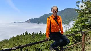 跟著雲海達人山友追雲趣 - 太平山之望洋山\u0026觀雲步道之雲海+觀音圈5/27