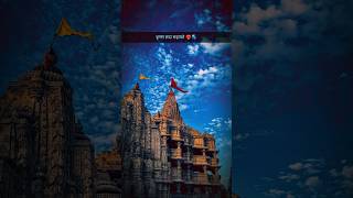 jaji khamayu dwarka vala ||jaji khamayu dwarka wala status||jay dwarkadhish status||jay dwarkadhish|