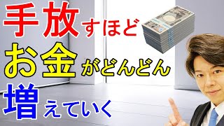 断捨離 手放すほど、捨てるほど、お金がどんどん増えていく